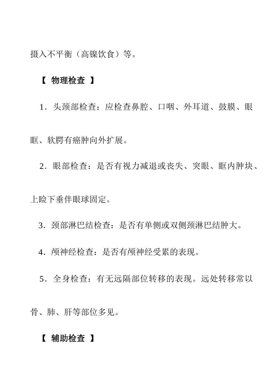 常见恶性肿瘤的疾病及治疗_第2页