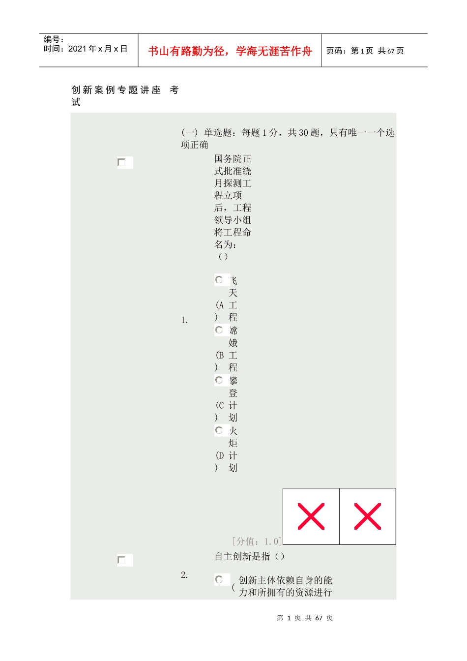 创新案例专题讲座 考试1_第1页