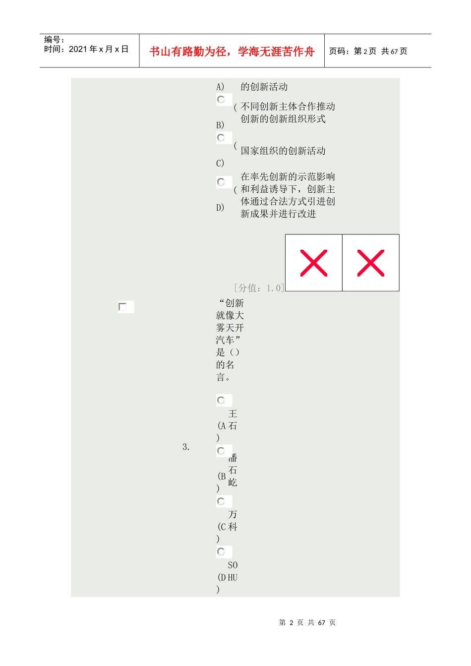 创新案例专题讲座 考试1_第2页