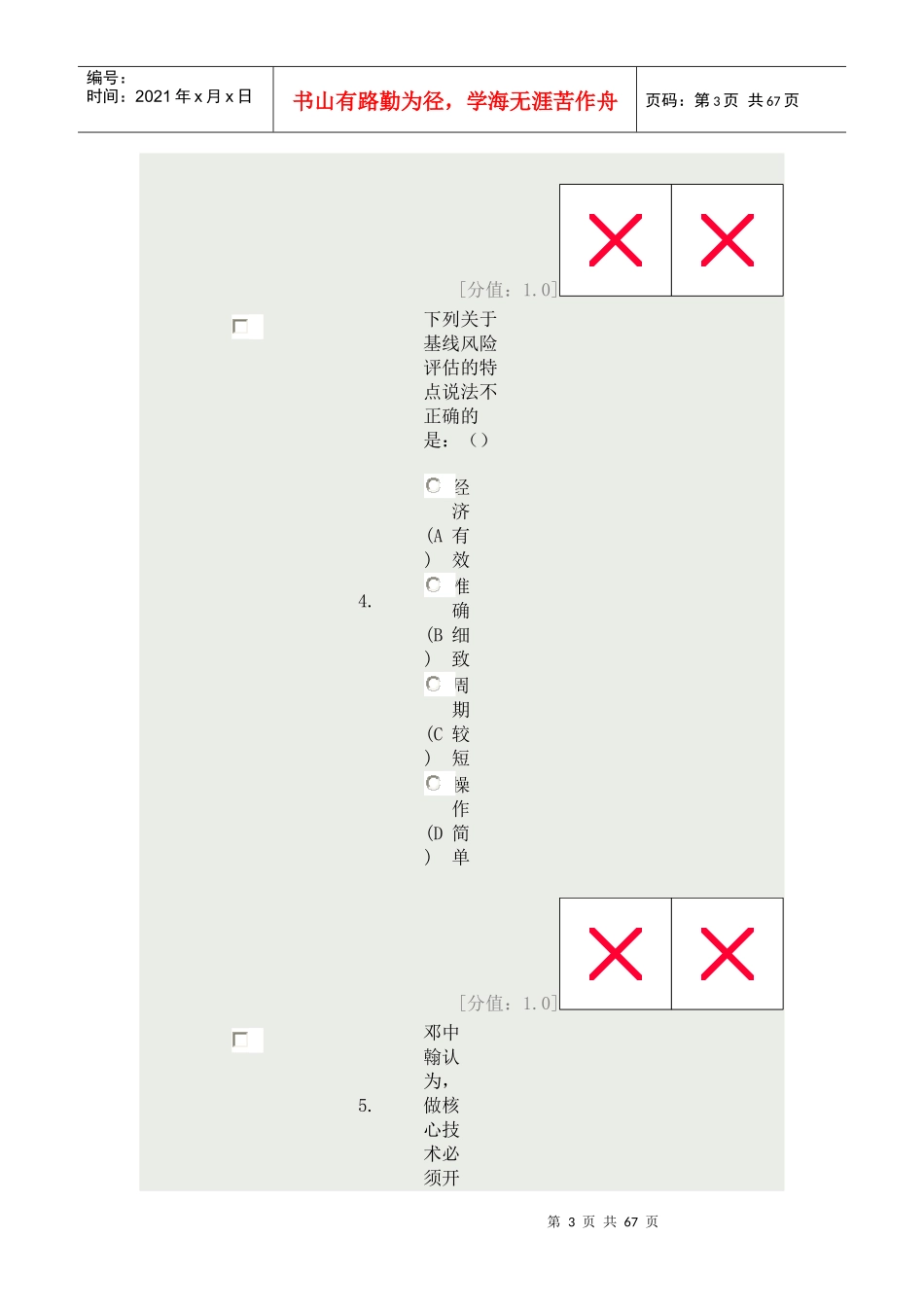 创新案例专题讲座 考试1_第3页