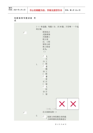 创新案例专题讲座 考试1