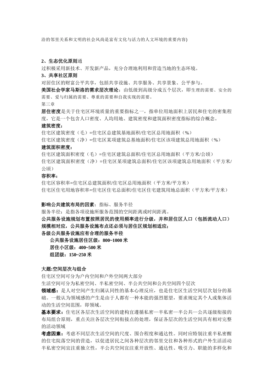 城市住宅区规划原理_第2页