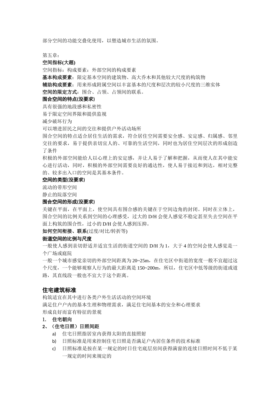 城市住宅区规划原理_第3页