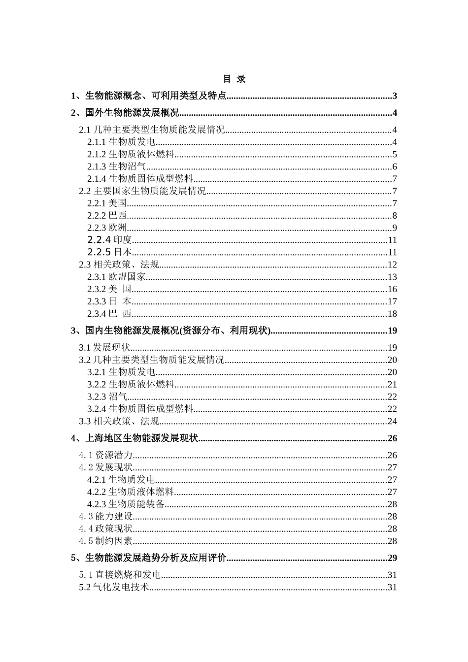 国内外生物能源发展现状_第2页