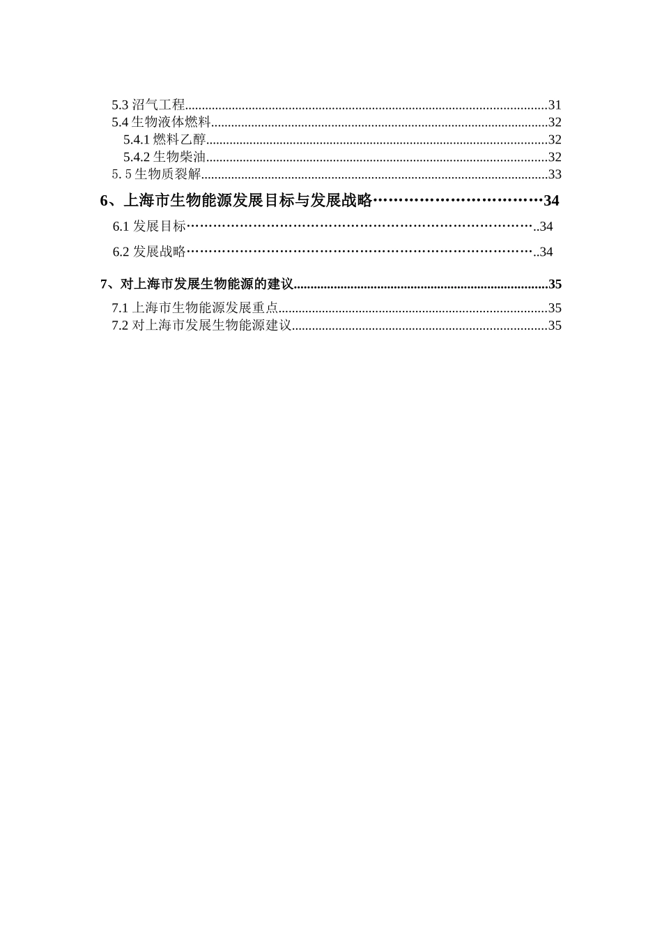国内外生物能源发展现状_第3页