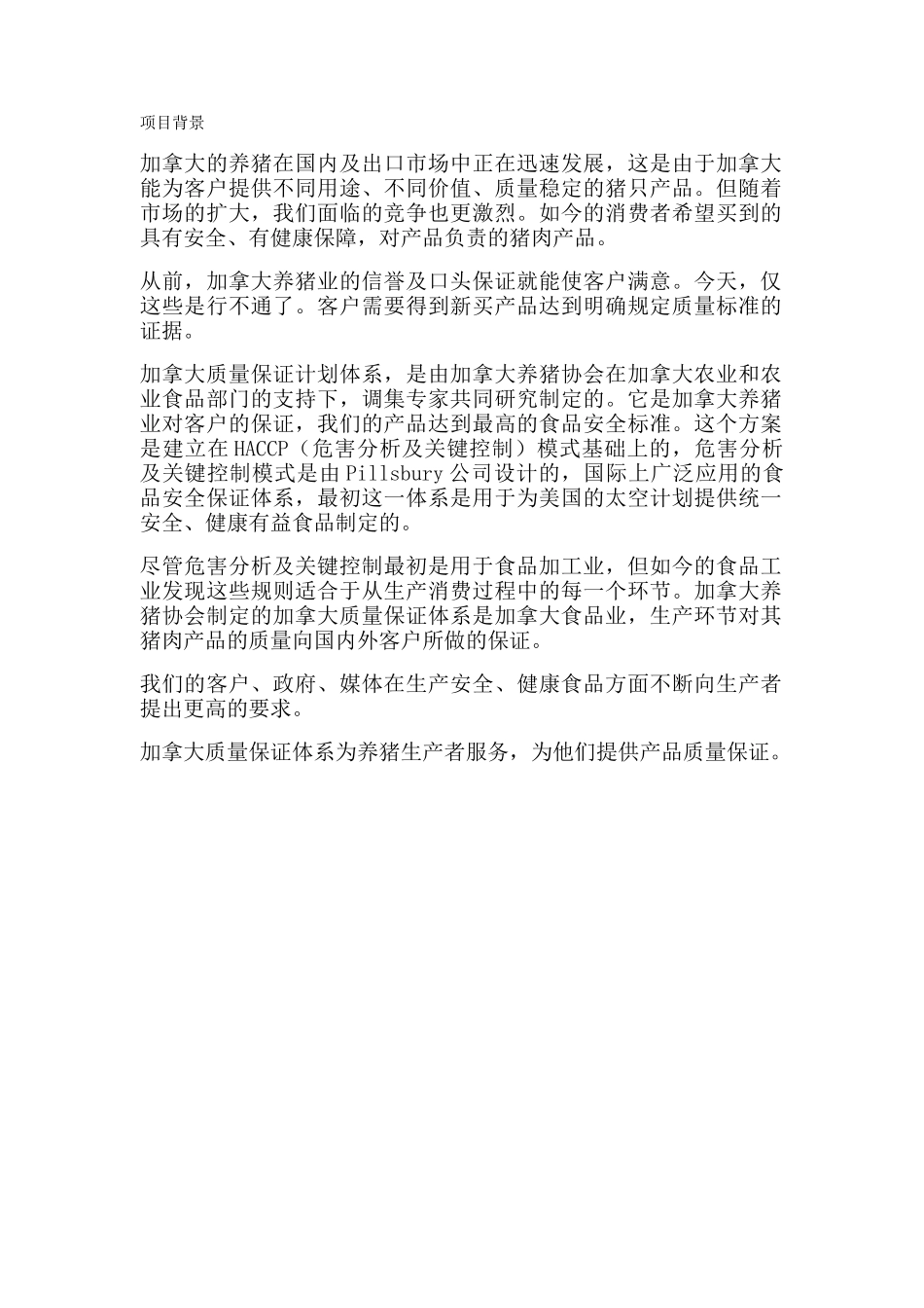 加拿大猪场现场评定报告_第2页