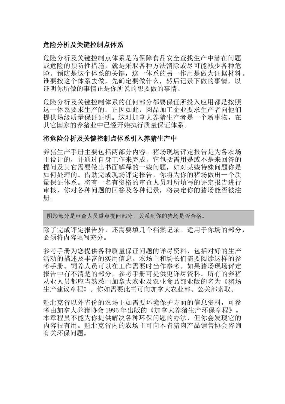 加拿大猪场现场评定报告_第3页