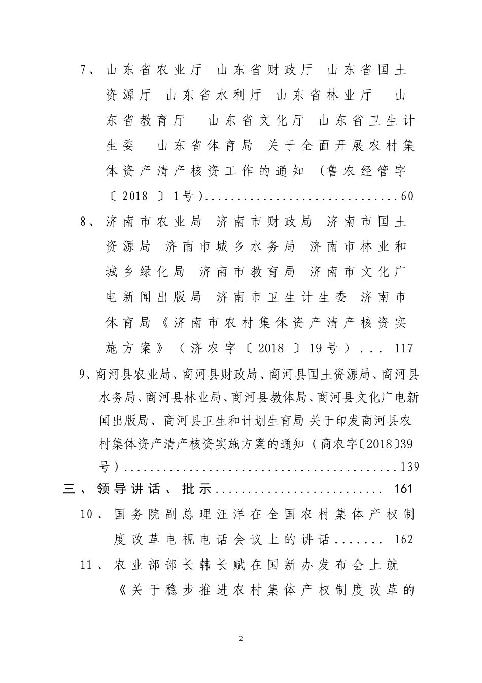 农村集体产权制度改革实施方案(DOC190页)_第3页