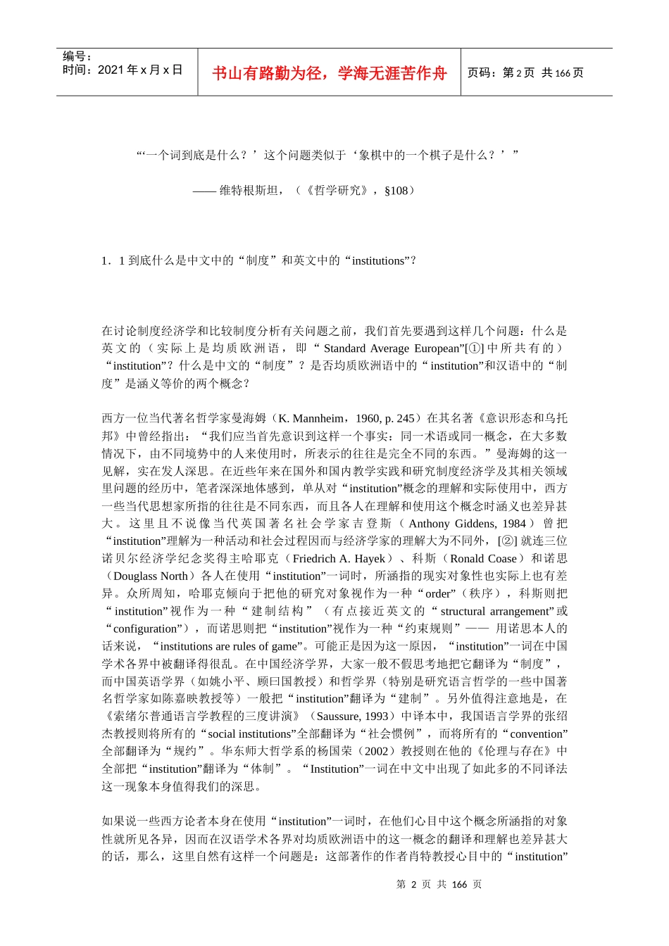 制度经济学及比较制度_第2页