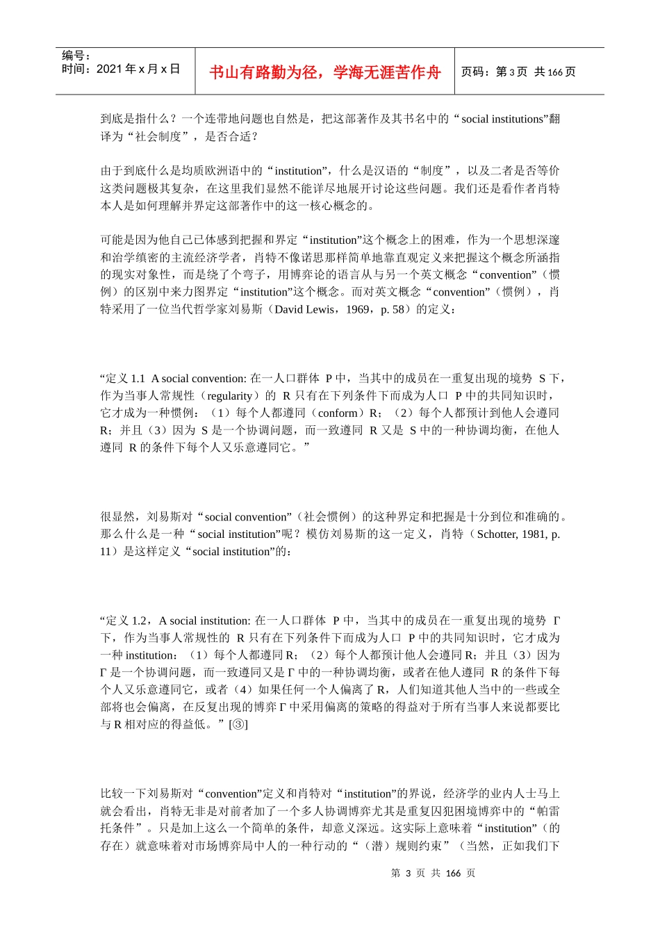 制度经济学及比较制度_第3页