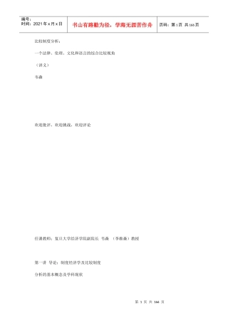 制度经济学及比较制度