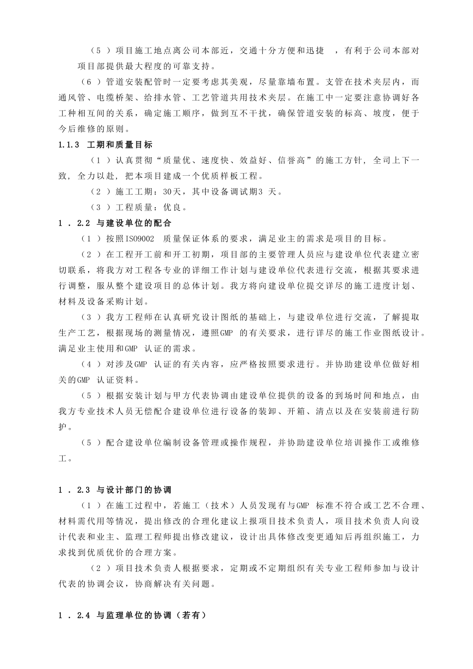 厂房改造工程施工组织设计_第2页