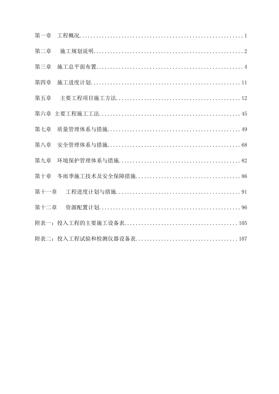 小型农田水利灌溉工程施工组织设计概述_第2页