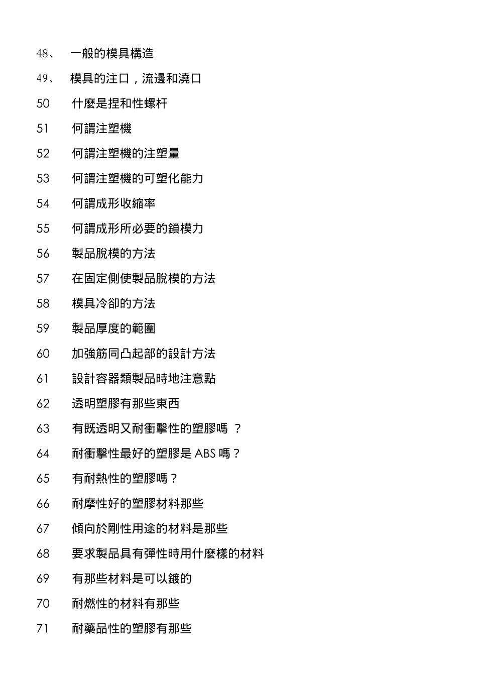 塑胶模具加工工艺_第3页