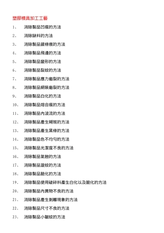 塑胶模具加工工艺