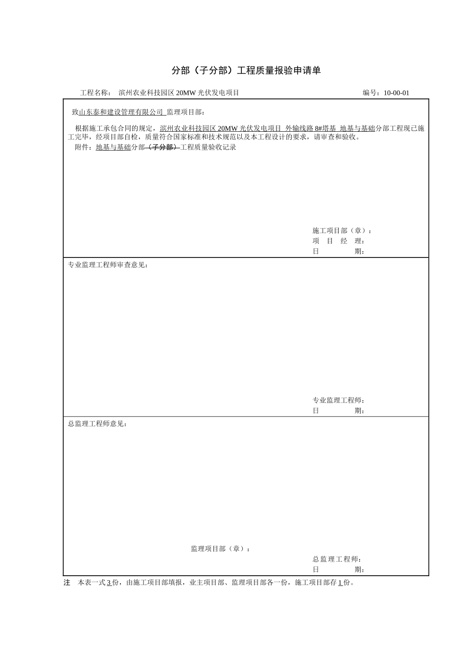 分部工程报验及验收记录_第1页