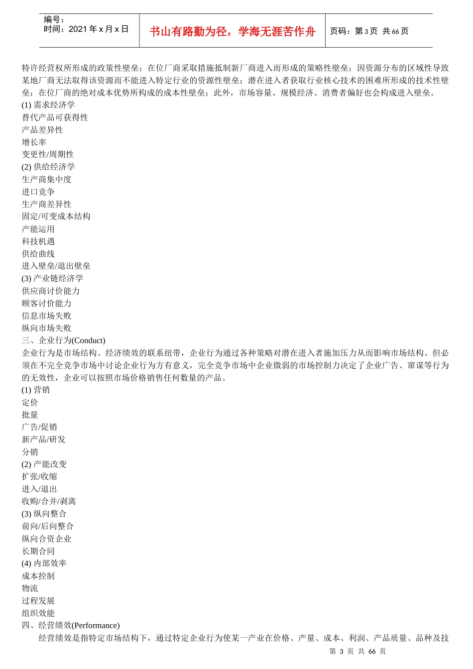 分享最新经典管理学工具、方法理论大全_第3页