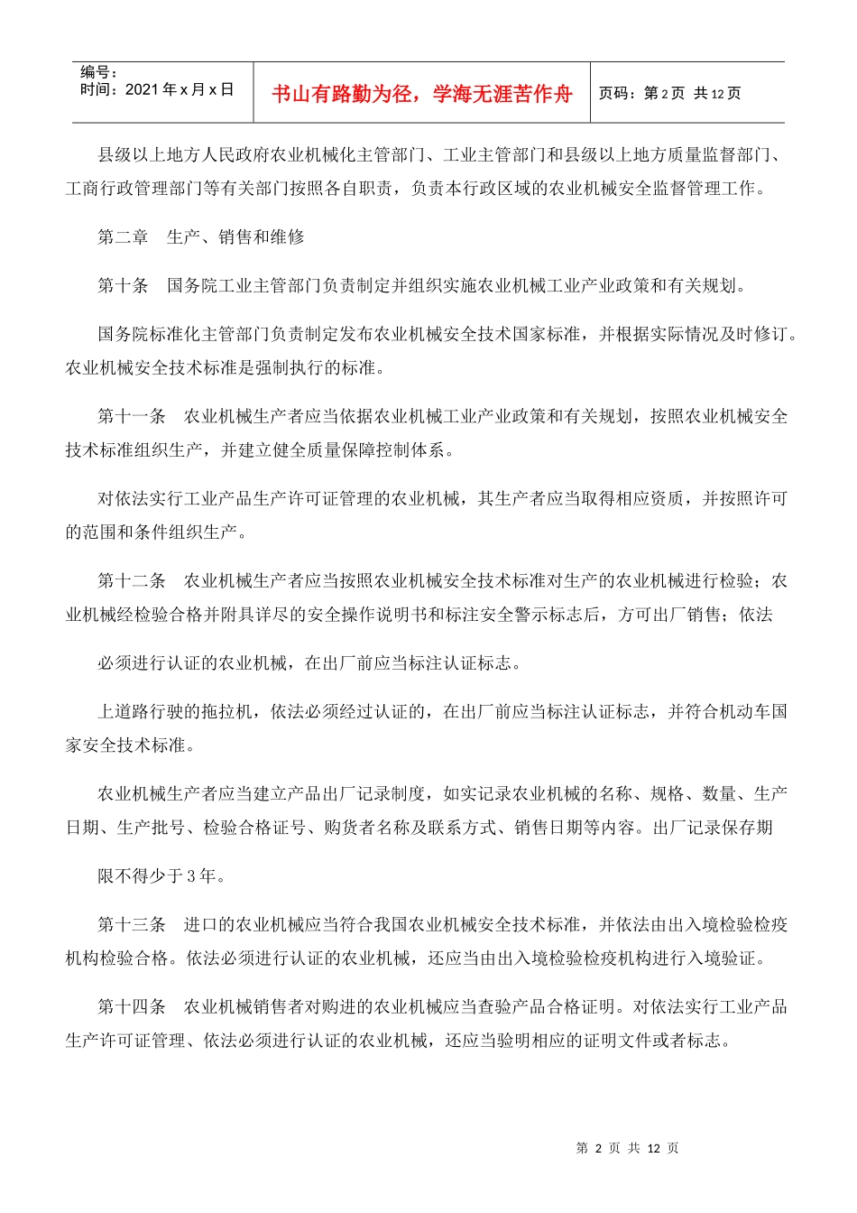 农业机械安全监督管理条例_第2页