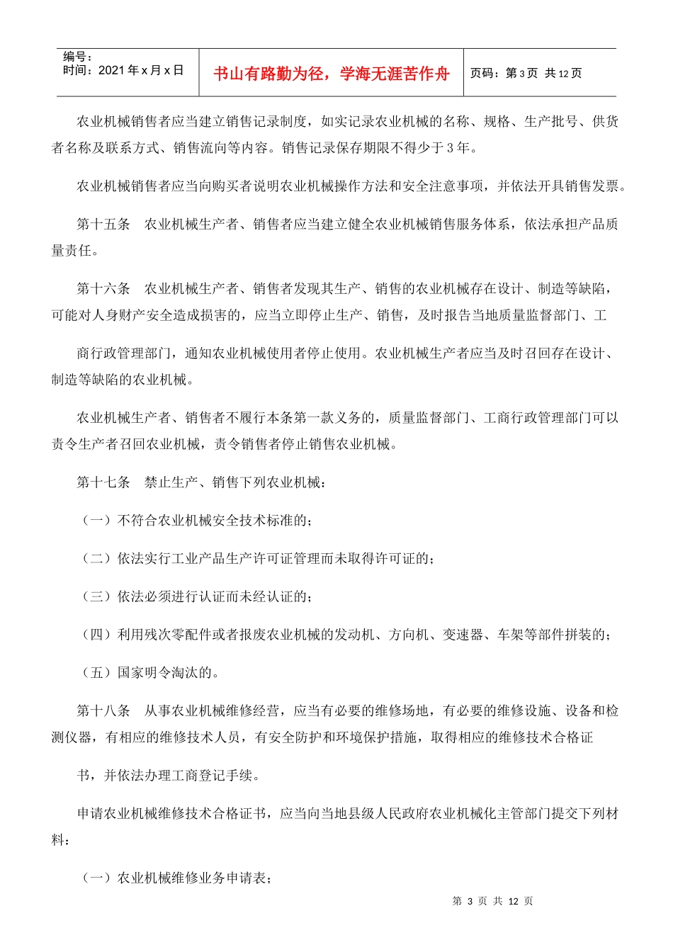 农业机械安全监督管理条例_第3页