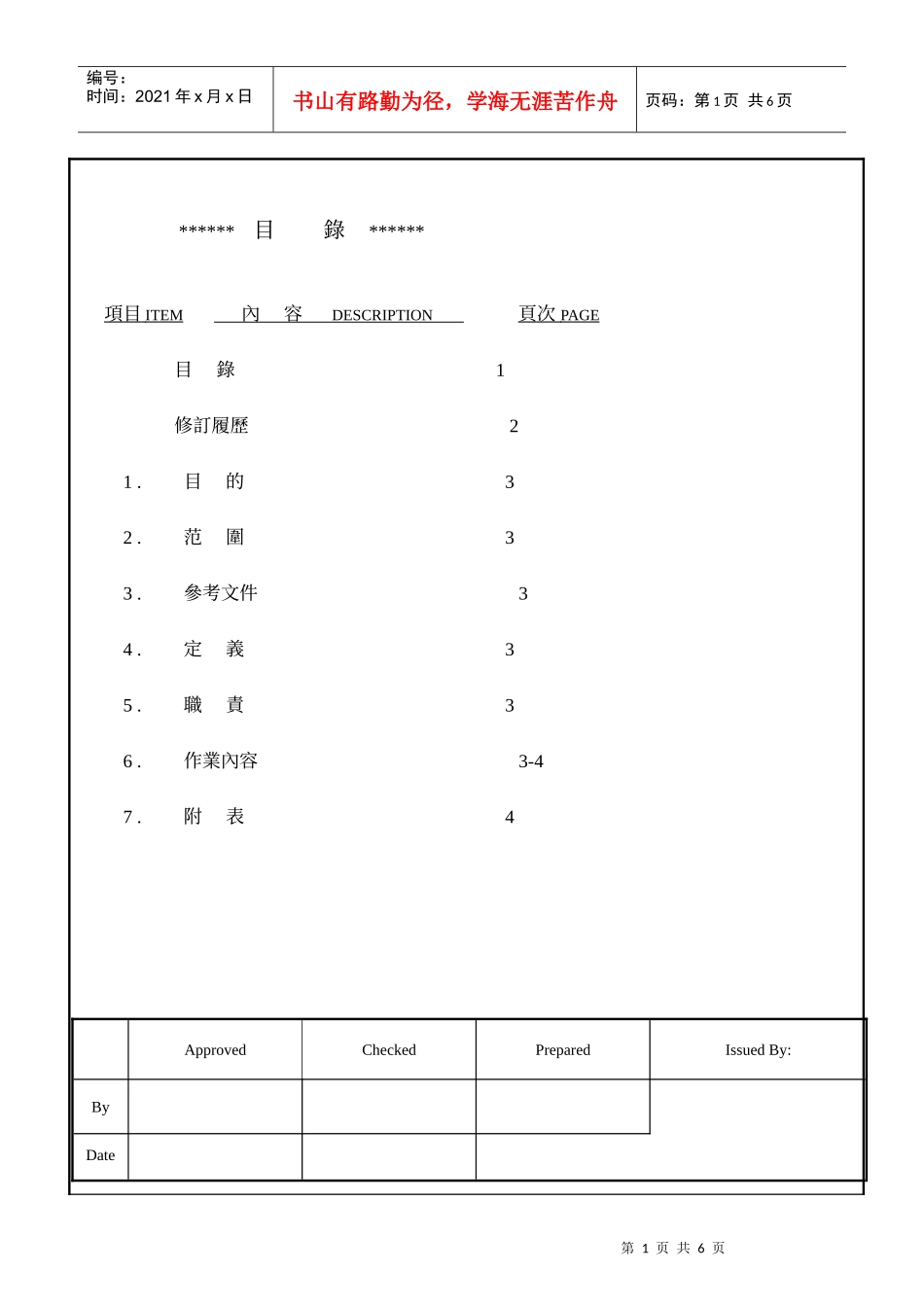 内部环境稽核管理程序_第1页