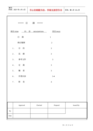 内部环境稽核管理程序