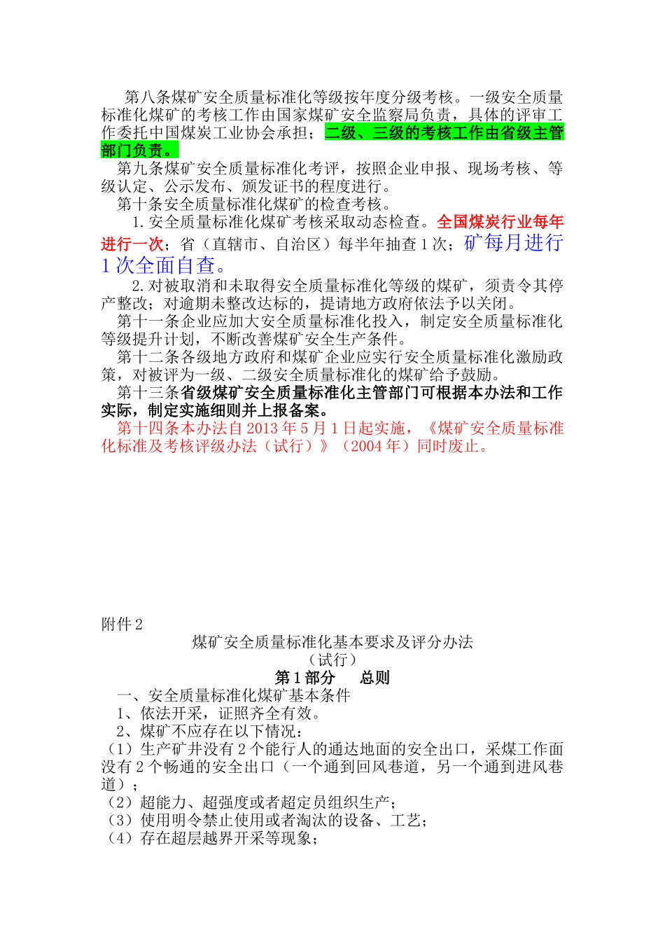 四川最新煤矿质量标准化X年版_第3页
