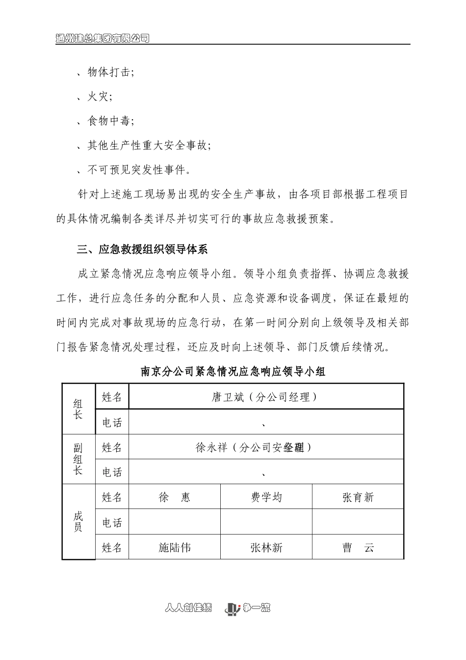 分公司重大事故应急救援预案-8wr_第2页