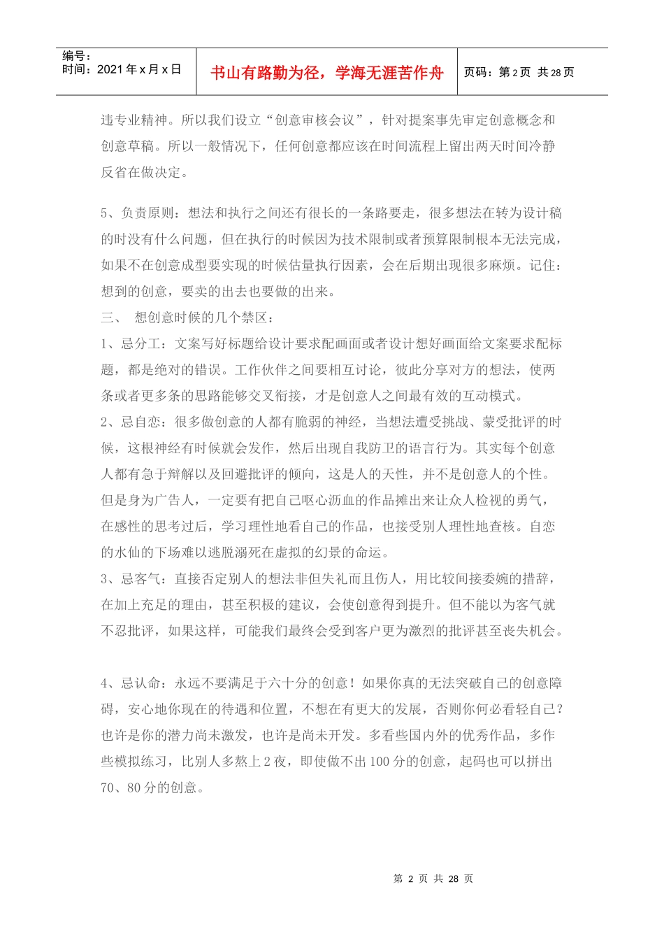创意策略八段锦_第2页