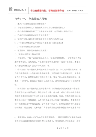 创意策略八段锦