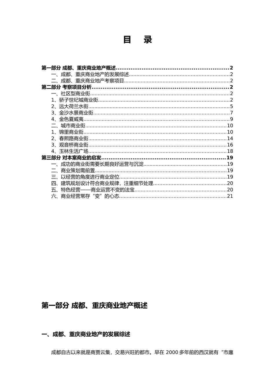 成都、重庆商业地产考察报告_第2页