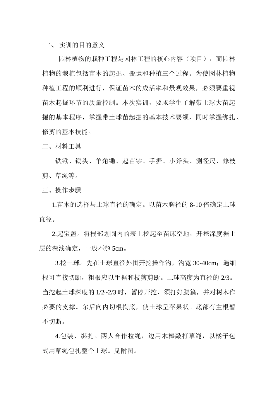 园林植物栽培管理_第3页