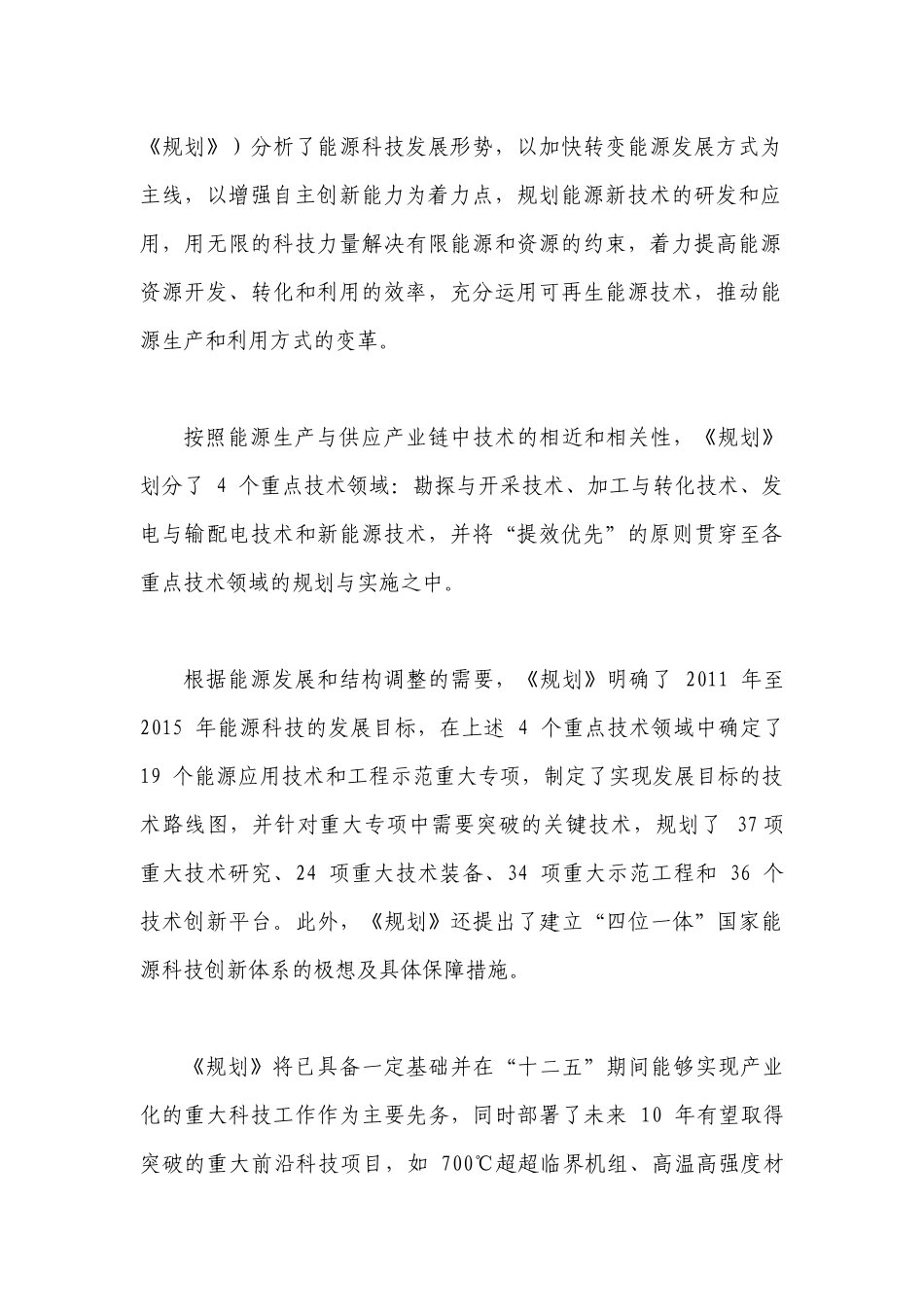 国家能源科技十二五规划完整版_第3页