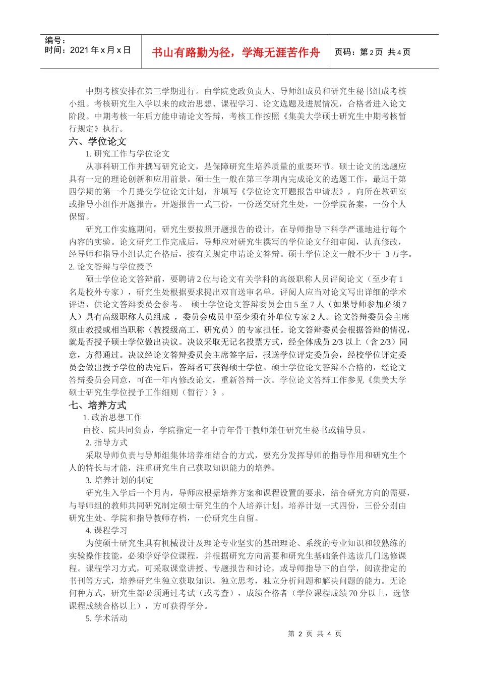 制冷及低温工程课程设置：_第2页