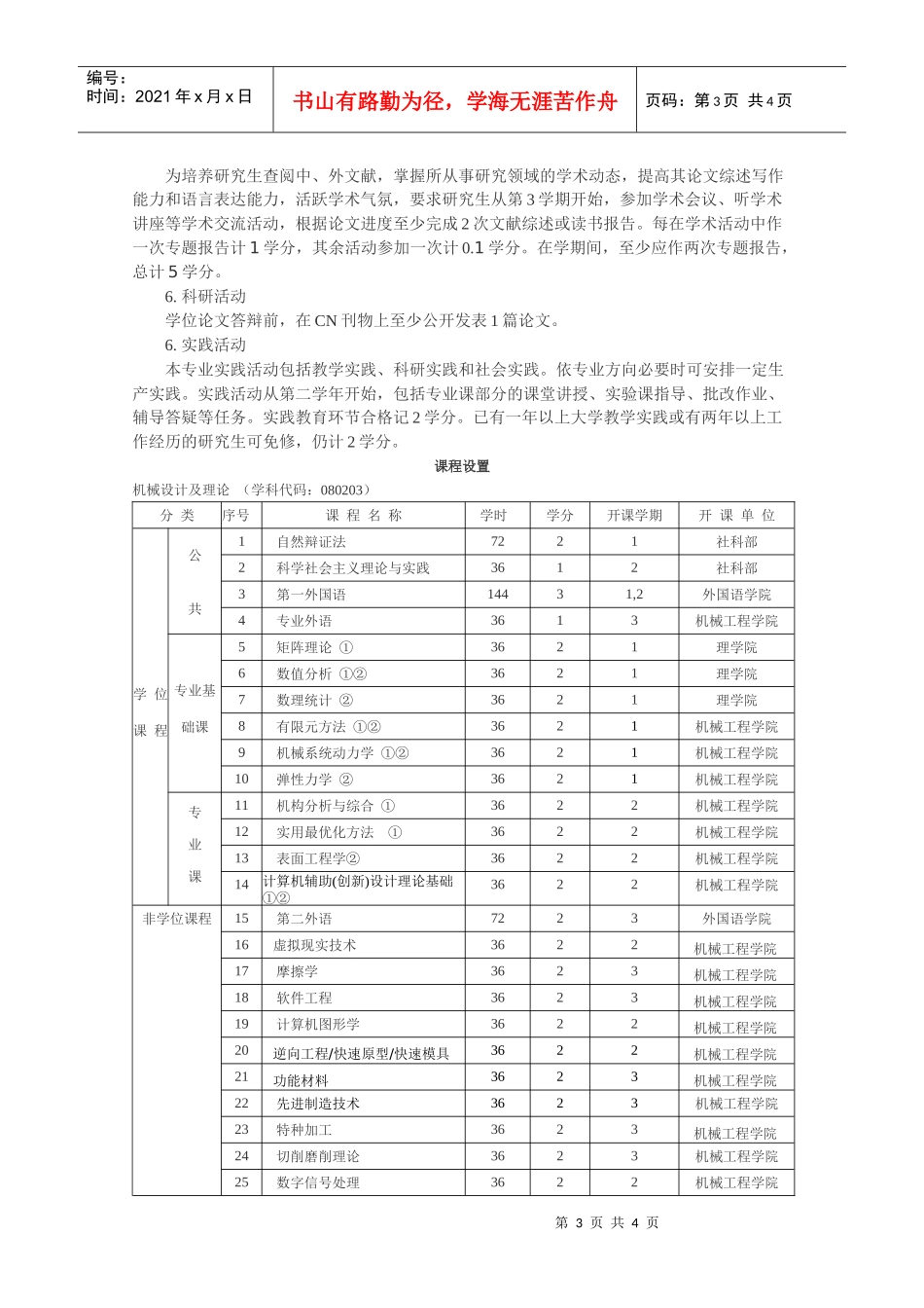 制冷及低温工程课程设置：_第3页