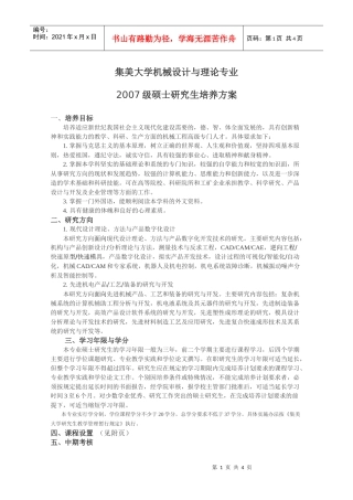 制冷及低温工程课程设置：