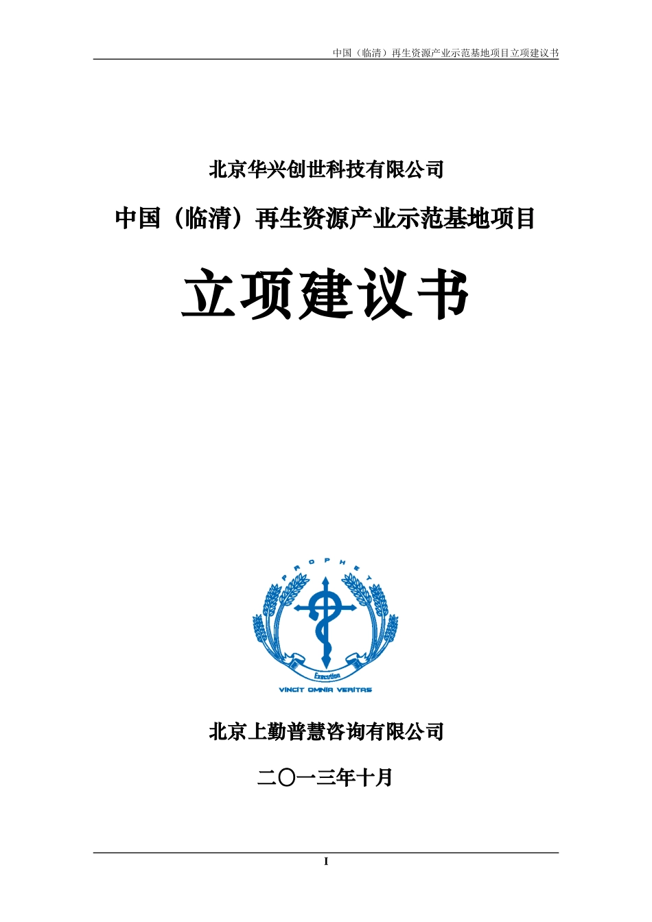 再生资源产业示范基地项目建议书_第2页
