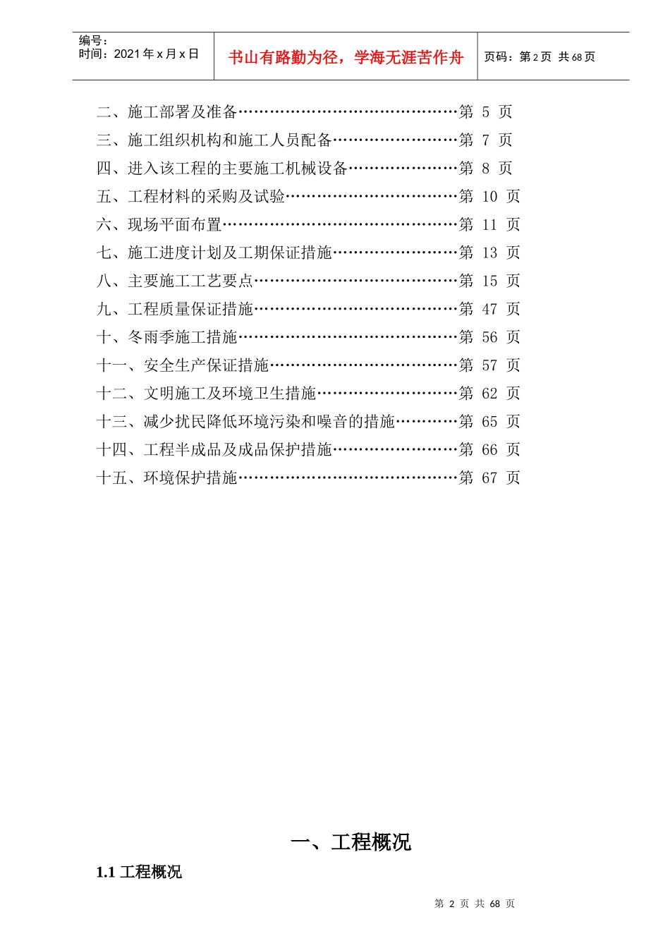 冠泰商住楼施工组织设计_第2页