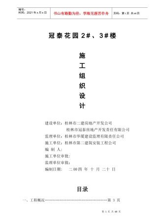 冠泰商住楼施工组织设计