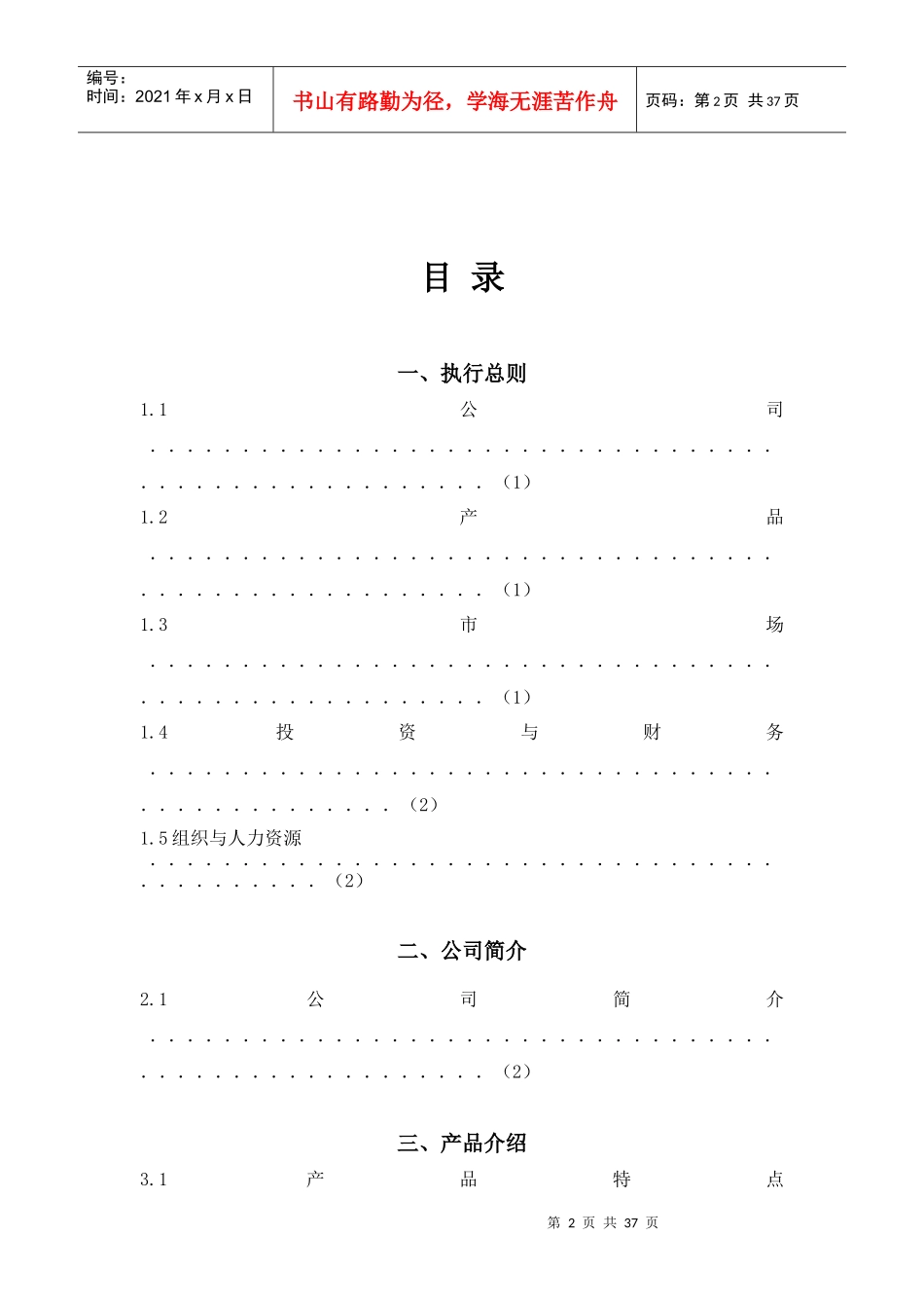 创业计划修改版2_第2页