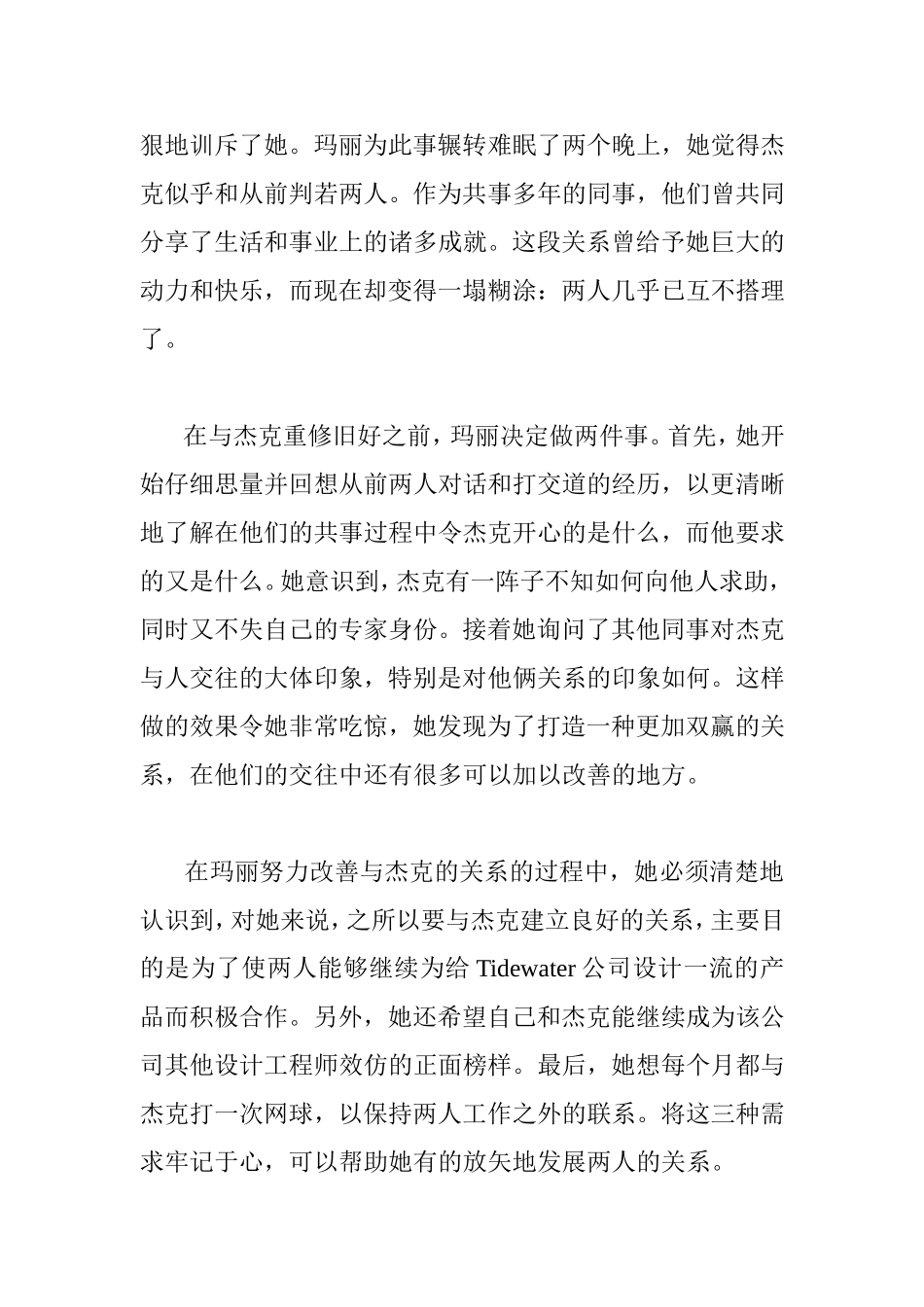 别让关系黑洞吞噬你_第2页