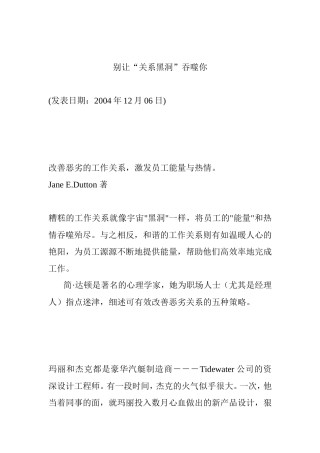 别让关系黑洞吞噬你