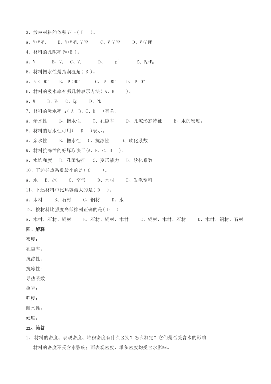 建筑材料习题及答案_第2页