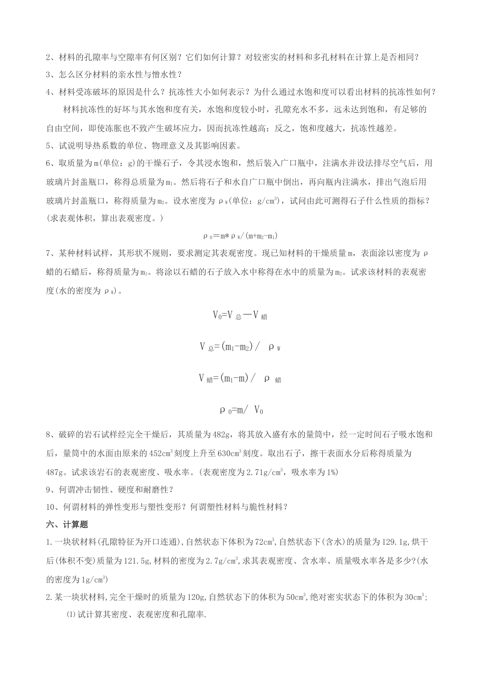建筑材料习题及答案_第3页