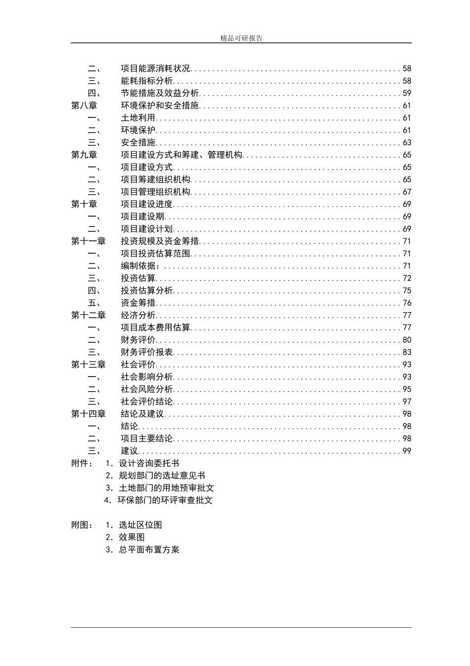 农产品交易市场可行性研究报告_第2页