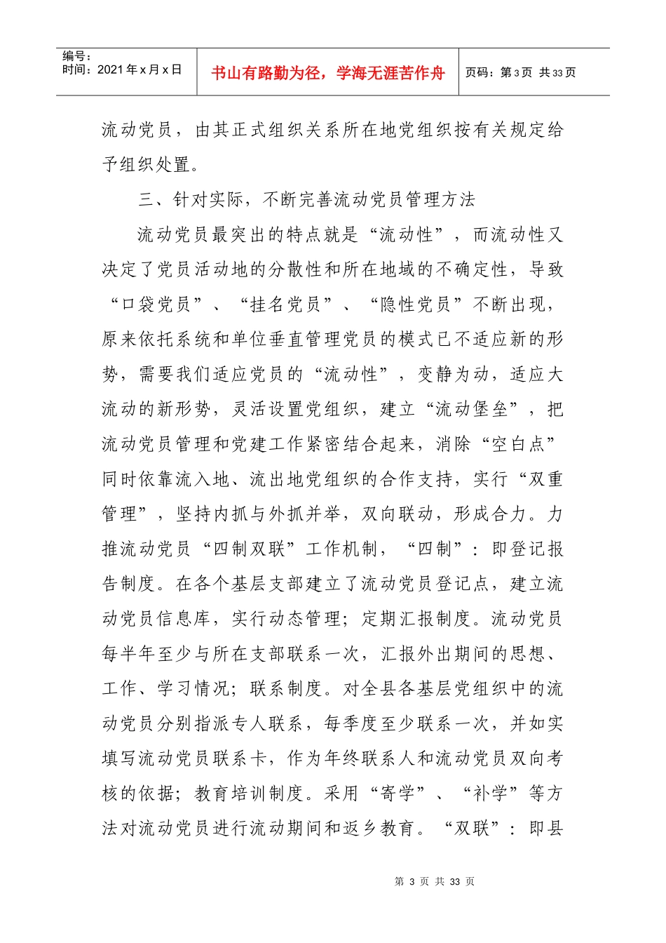 农村基层组织建设资料汇编_第3页