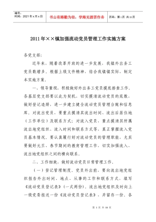 农村基层组织建设资料汇编