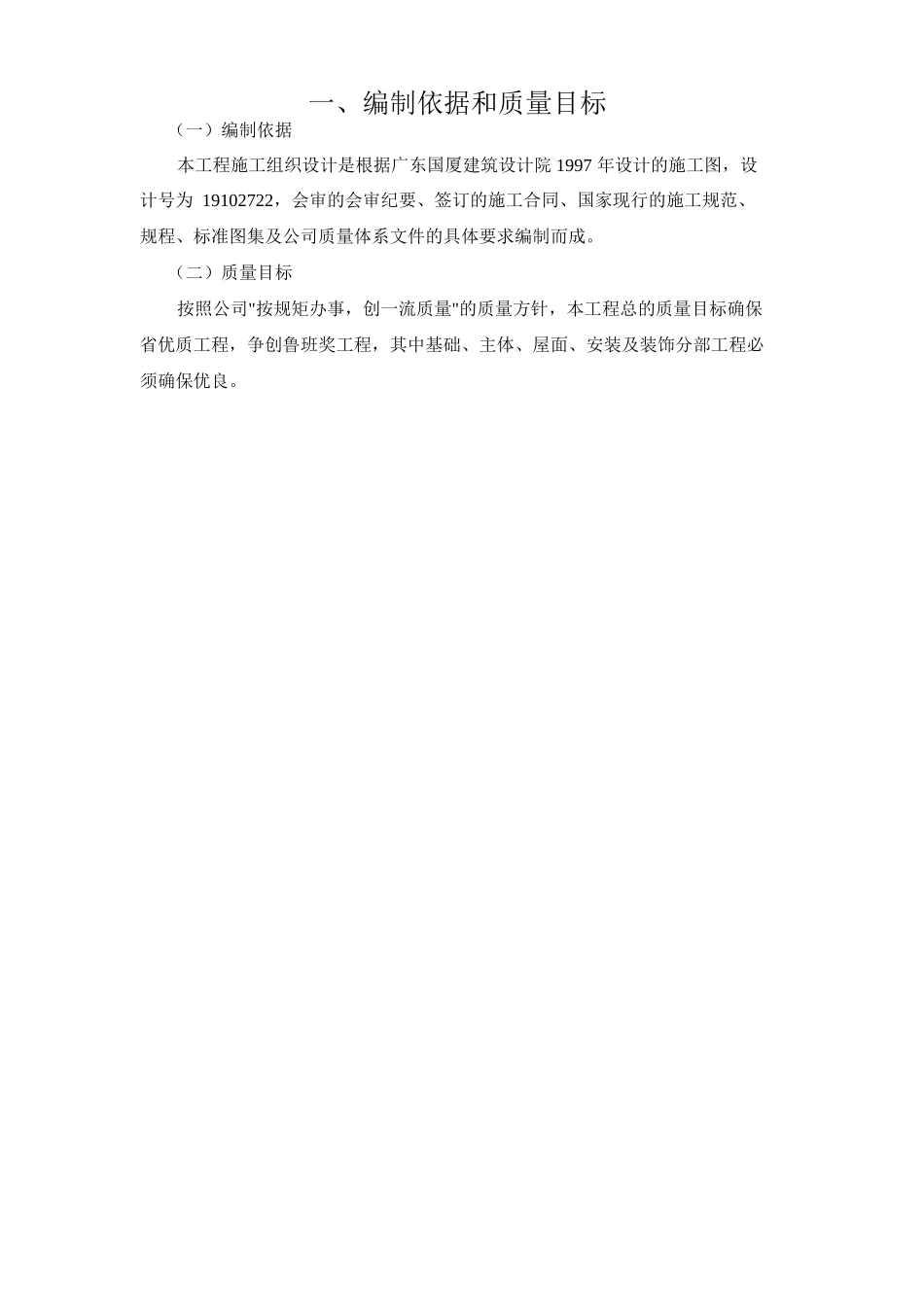 南阳市金凯悦东方大酒店施工组织设计方案(40页)_第3页
