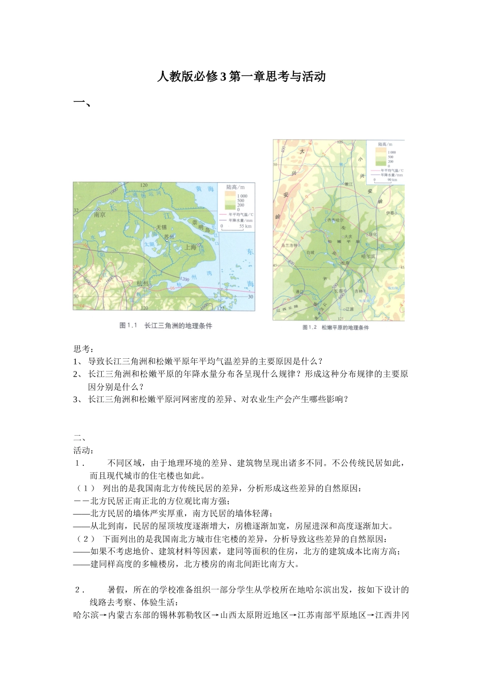 地理教材电子版人教版案例及题目_第1页