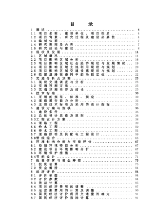市政道路及给排水工程可研报告(78页)