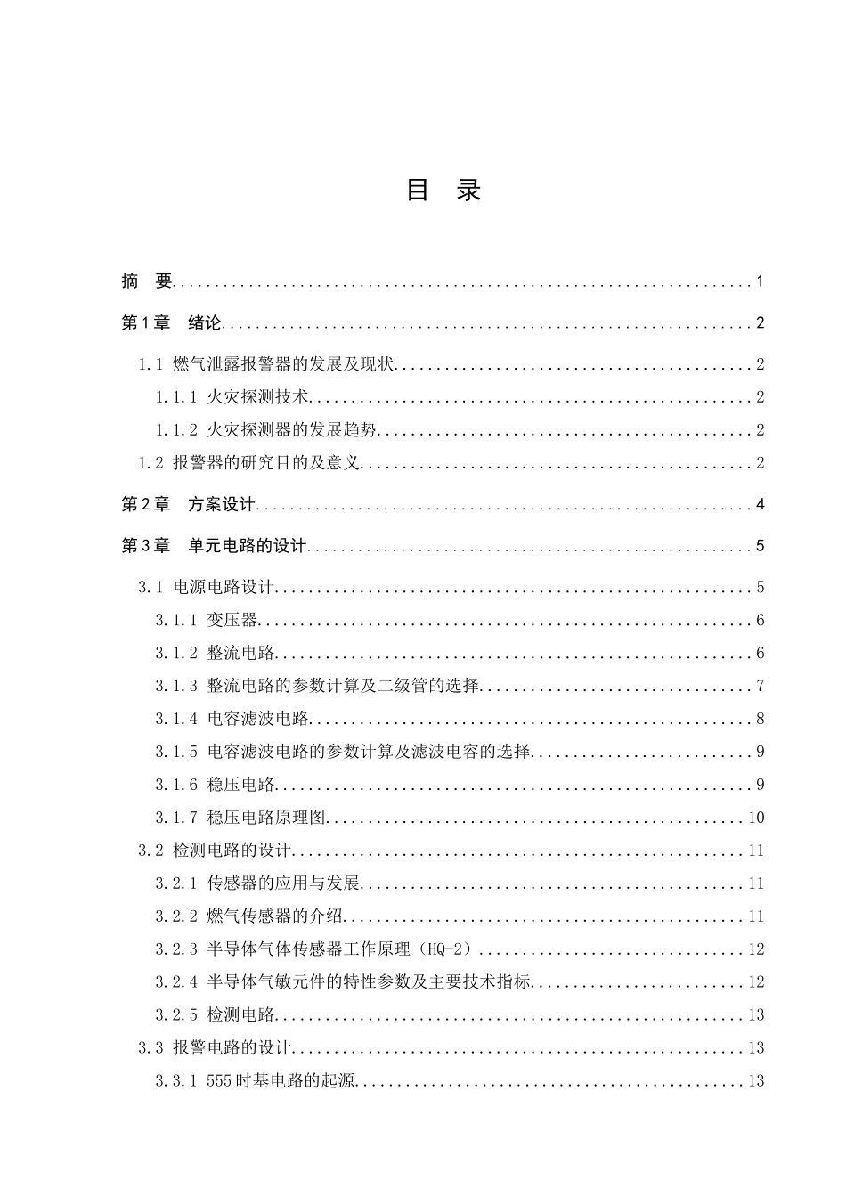 可燃气体报警器电路设计_第2页